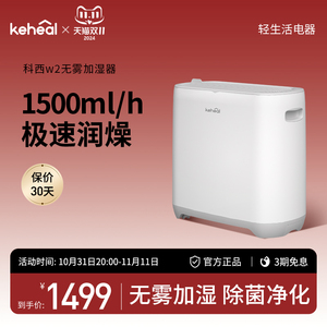 科西Keheal加湿器家用轻音客厅卧室大容量除菌无雾蒸发式