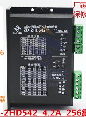 57/86步进电机驱动器ZD-2HD542 DM542 128细分M542/2M542时代超群