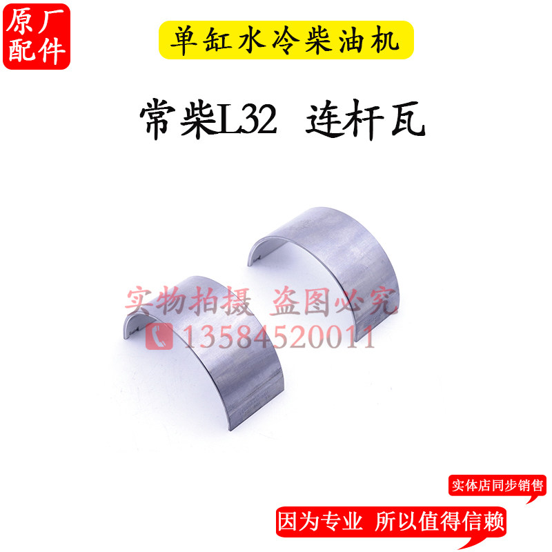 常柴单缸柴油机L28L32 400连杆瓦常发1125 30 33 36 40匹马力小瓦