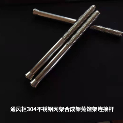 通风柜304不锈钢玻璃纤维棒合成架蒸馏架单排管双排管反应固定架p