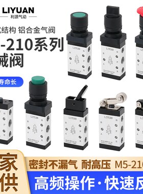 M5B210-08机械阀M5CM5D M5R M5L M5Y M5PP气动手动开关M5PF210-08