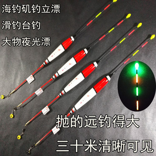远投海钓电子漂矶钓漂滑钓夜光漂大吃铅纳米青鱼草鱼大物夜钓漂