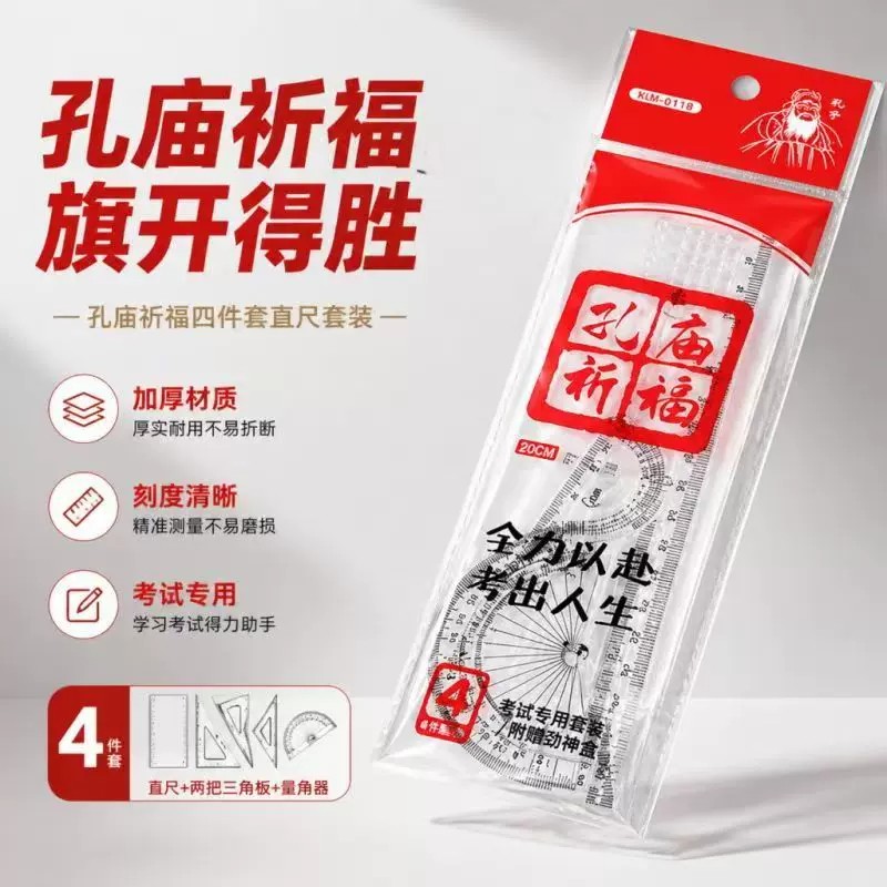 尺子套装小学生套尺四件套直尺带波浪线透明塑料三角尺量角器文具