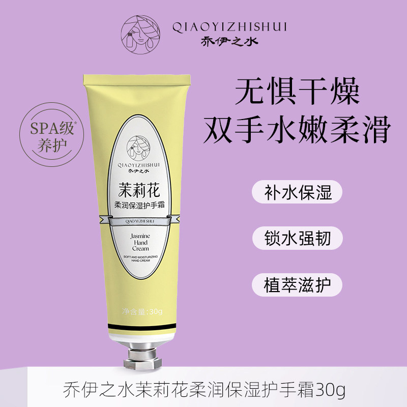 【新年礼物】乔伊之水茉莉花精油护手霜滋润防干裂保湿补水留香久