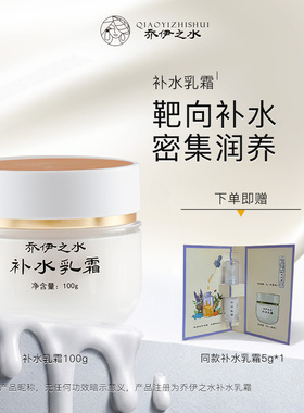 乔伊之水【补水乳霜】水嫩呵护无香保湿滋润芳疗霜适合加精油DIY