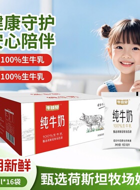 牛佳贝全脂纯牛奶160ml*16袋整箱100%生牛乳0蔗糖大小学生早餐奶