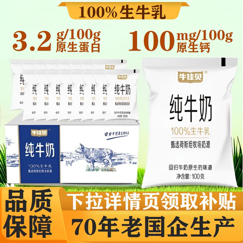 牛佳贝全脂纯牛奶100g*16袋整箱