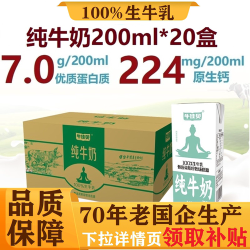 牛佳贝纯牛奶200ml*20盒3.5蛋白