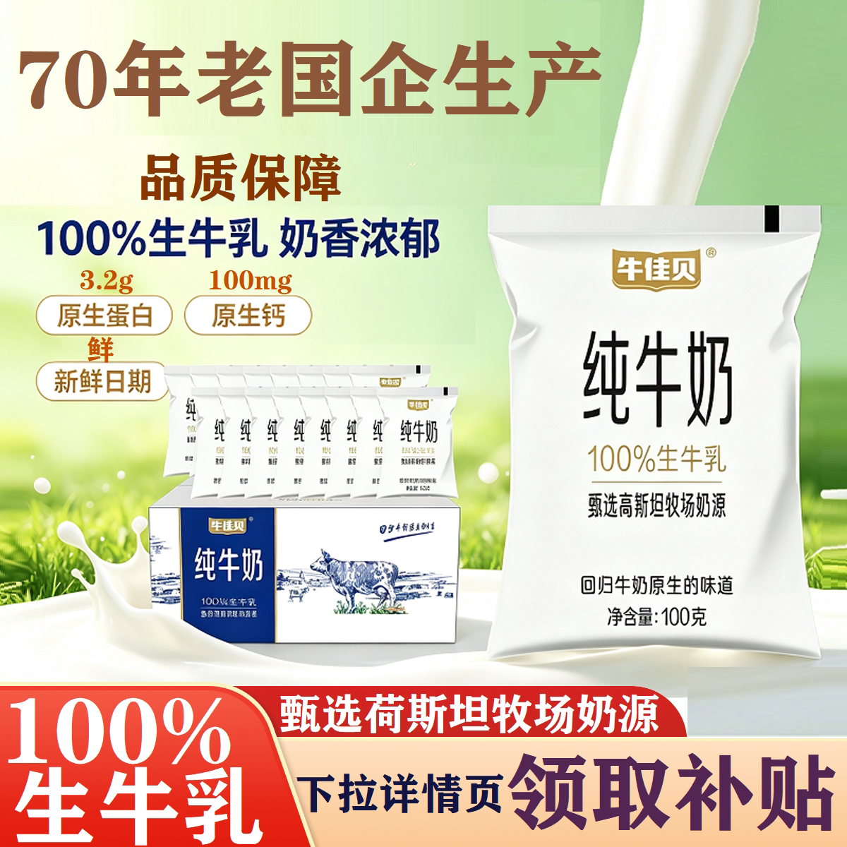 新日期牛佳贝纯牛奶100g*16袋装整箱100%生牛乳3.2蛋白学生早餐奶 - 实物图