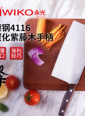 WIKO永光菜刀家用切片刀厨师专用斩切刀具厨房菜板菜刀女士专用刀