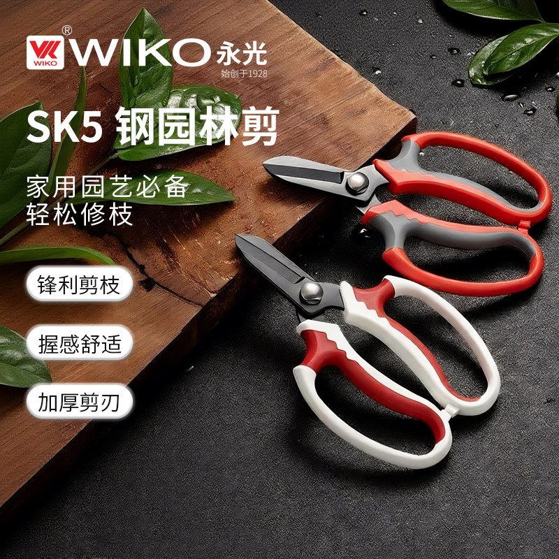 WIKO永光花艺剪刀修剪鲜花插花修枝剪剪花枝园艺花店修花专用工具