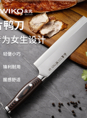 WIKO永光片鸭刀烤鸭刀厨师专用女士专用厨刀切肉片刀家用不锈钢刀