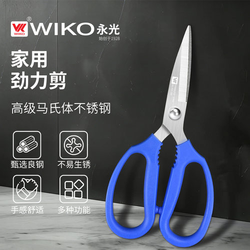 永光家用劲力剪刀锋利高硬度剪线头裁缝专用剪纸剪刀高端办公剪刀