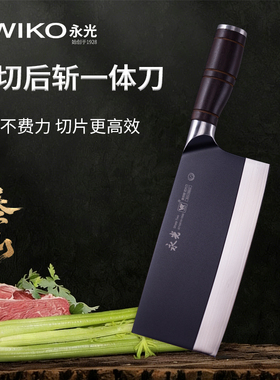 WIKO永光斩切两用黑刃刀具家用砍骨切片刀阳江刀具厨师专用菜刀