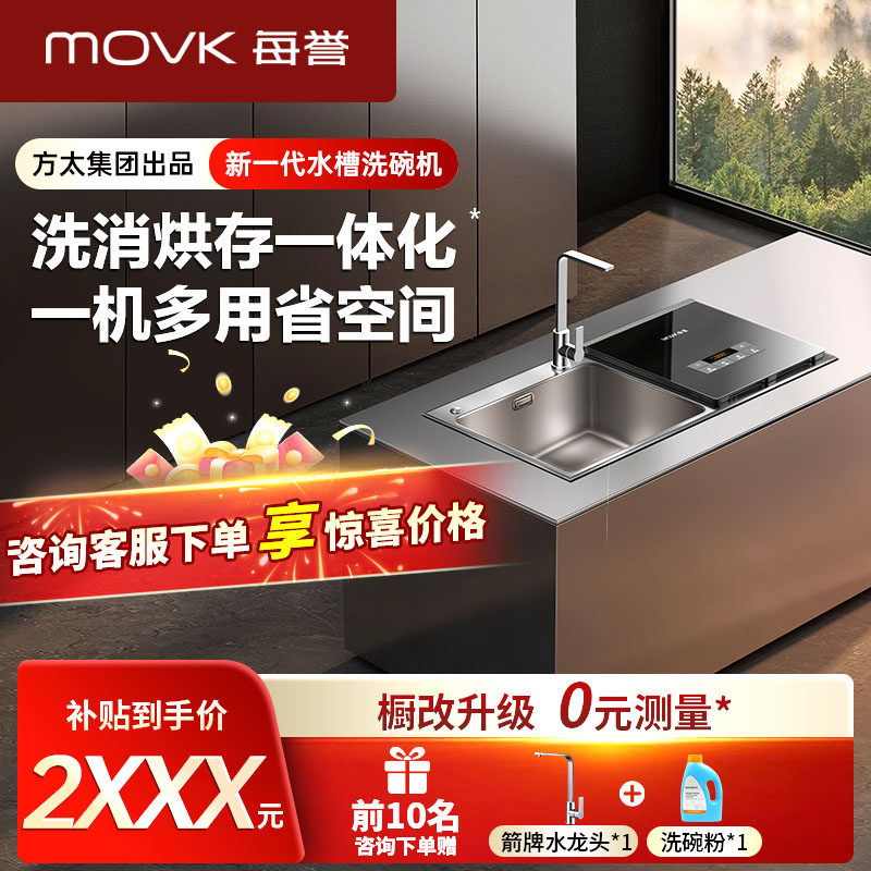 每誉水槽洗碗机J2大水槽可洗果蔬海鲜消杀烘干家用一级水效