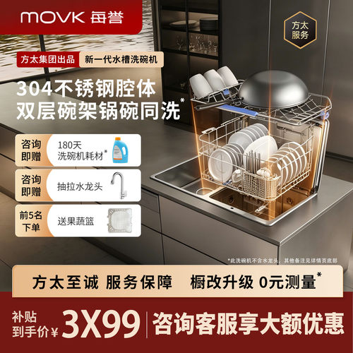 每誉水槽洗碗机双层洗9套