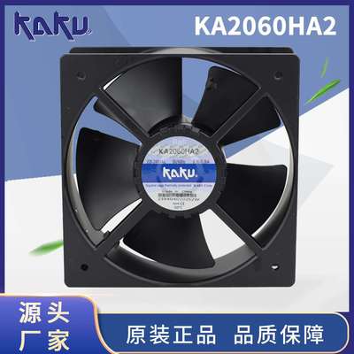 KAKU卡固220V0.26A冷却风扇KA2060HA2励磁柜内轴流风机200*60mm