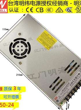 明纬电源LRS-350-24驱动350W24V恒压灯带安防自动化工业电源
