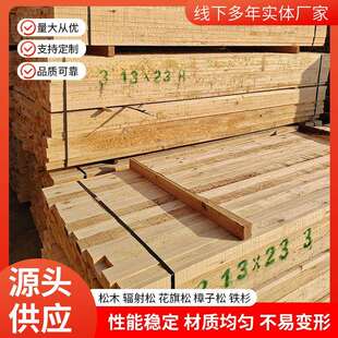 樟子松木方防腐木板木条户外庭院地板露台栅栏桑拿板实木户外专用