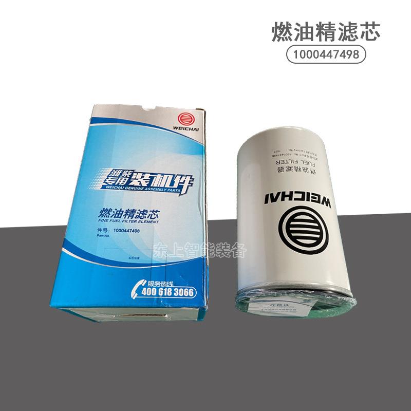 潍柴原厂柴油滤芯1000447498道依茨燃油精滤芯WP6配件