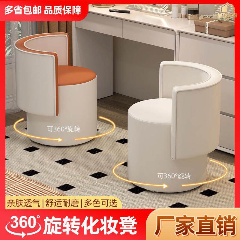 奶油风化妆凳轻奢卧室女生化妆台专用凳子家用实木靠背旋转梳妆椅