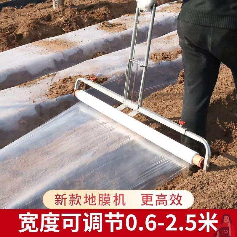 盖地膜薄膜农用摸可调节工具手拉手地膜铺覆便捷地机宽度
