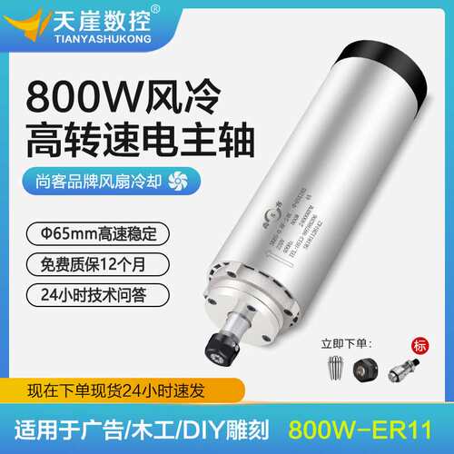 尚客风冷主轴800w风冷电主轴65mm圆形风冷雕刻机主轴电机高速220V