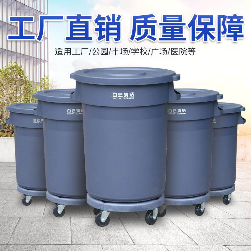 白云圆形垃圾桶大号有盖带轮120168L环卫商用户外工业家用塑料筒