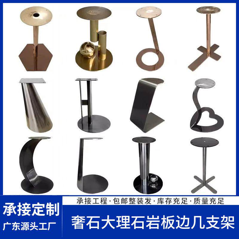 不锈钢边几脚架大理石支撑架沙发角几支架床头边几佛山工厂轻奢