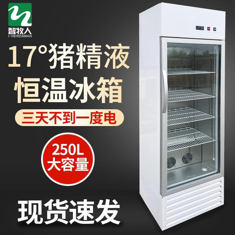 猪精液恒温冰箱养殖动物疫苗17度恒温冷藏箱250L600升恒温冰箱