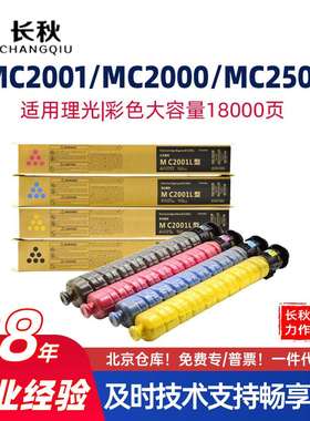 适用理光MC2001LC/H型墨盒MC2001碳粉盒MC2501/MC2000ew墨粉筒