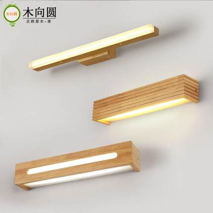北欧实木led镜前灯卫生间镜柜灯浴室梳妆台简约化妆壁灯补光灯
