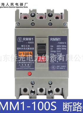 上海人民RMM1-100S/3300100A塑壳断路器上联牌空气开关63A80A