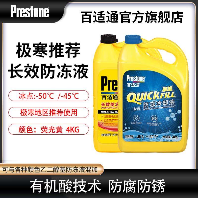 百适通防冻液汽车冷却液零下50°专用防冻液绿色通用极寒环境使用