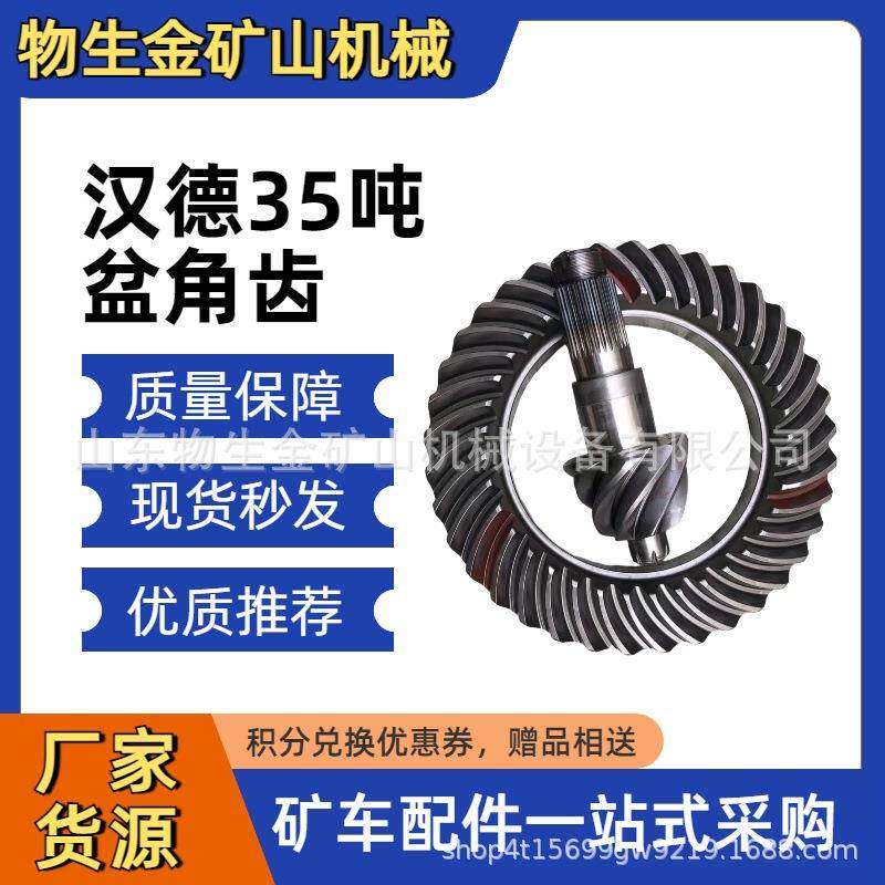 临工mt86配件 汉德车桥配件HD35吨中桥盆角齿HD469-2502161