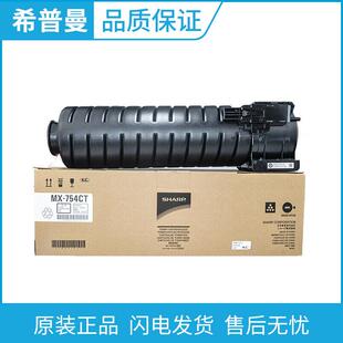 B6581DB7581DM6508NM7508N复印碳粉 754CT粉盒MX 原装 夏普MX