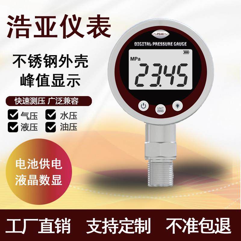 高精度数显压力表数字电子压力表智能水压表液压耐震真空负压压力,模玩/动漫/周边/娃圈三坑/桌游,模型制作工具/辅料耗材,淘宝优惠券,粉丝福利购,淘宝优惠卷