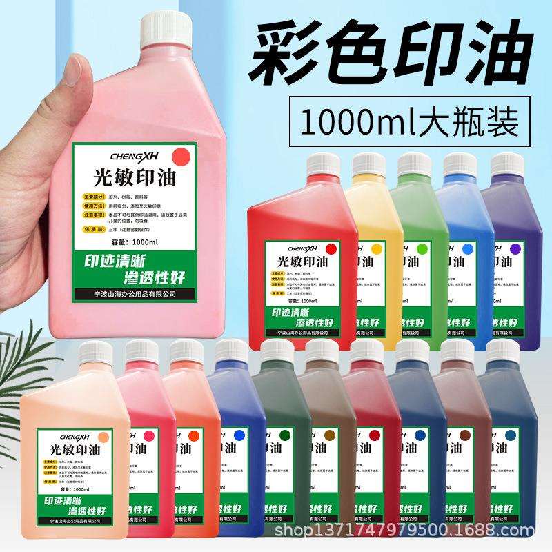 多彩光敏印油红色蓝色黑色肉色青色印章墨水景区打卡印章补充印油