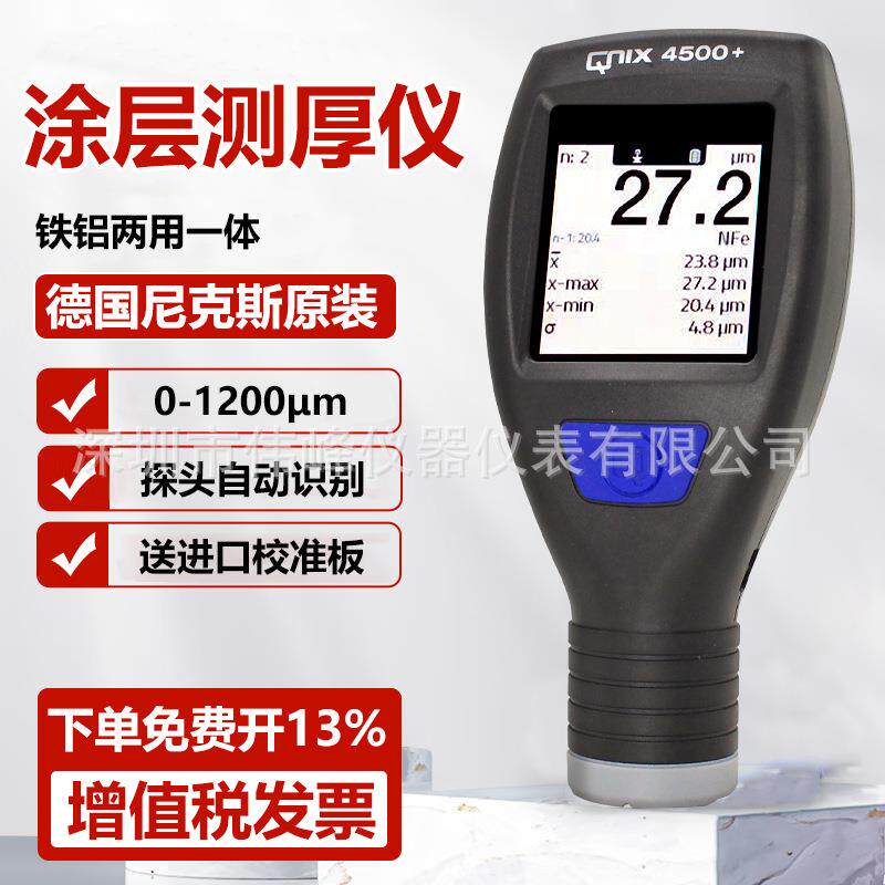 QNIX4500+配FN1.2两用膜厚仪德国尼克斯铁铜镀镍镀锌油漆层测厚仪