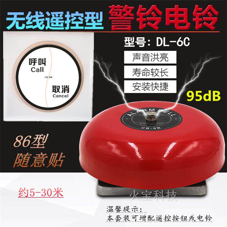随意贴无线呼叫遥控电铃应急报警响铃学校公寓走廊火灾地震警报器