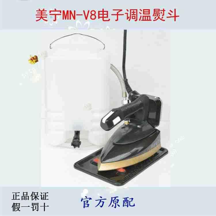 美宁MN-V8电子控温吊瓶熨斗显示温度 数码控温电熨斗服装厂干洗店