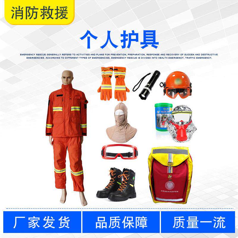 芳纶阻燃防护装备多用途火灾扑救设备巡山护林作业服个人护具