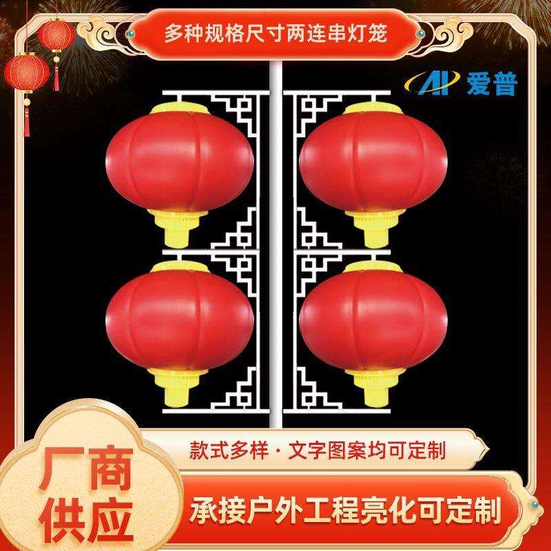 工厂LED两连串亚克力圆灯笼 户外道路建设新年元旦节日景观路灯