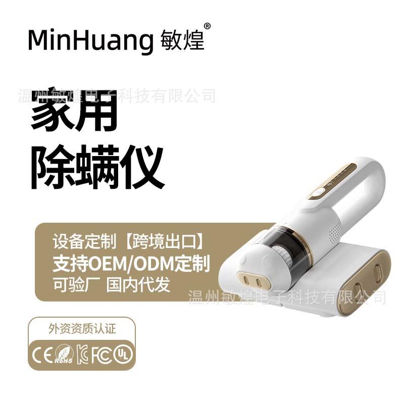 跨境新款敏煌大吸力除螨仪手持无线吸尘器床垫沙发吸尘除螨虫家用