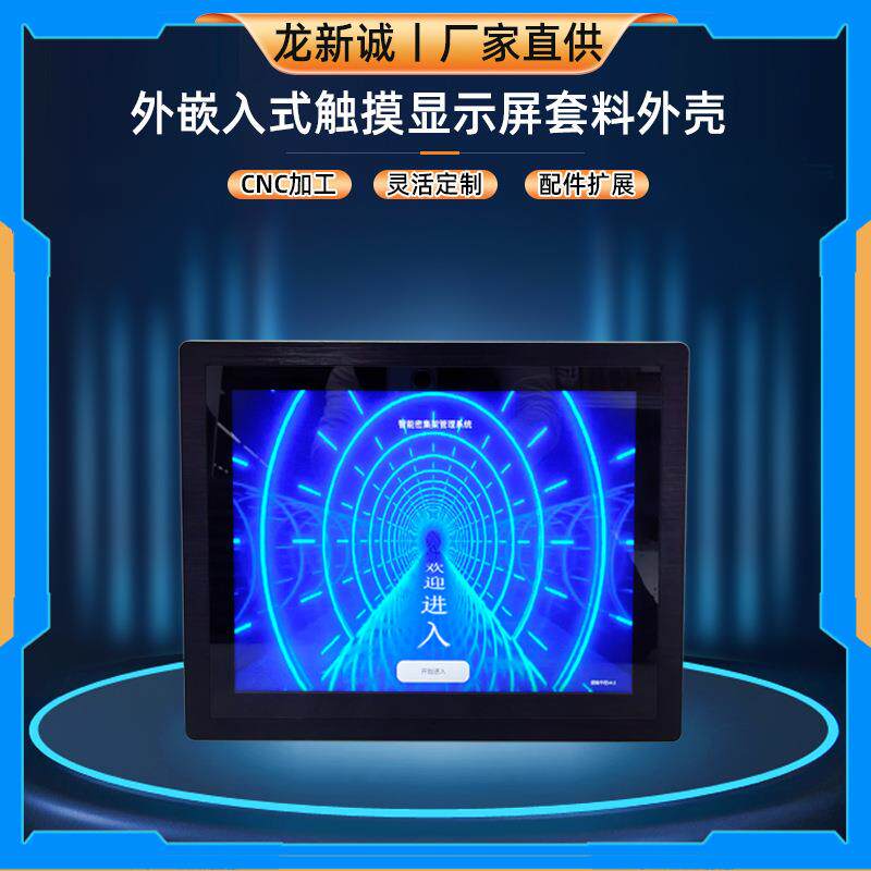 15寸密集柜外嵌入式触摸显示屏套料外壳仪器仪表打印机外壳