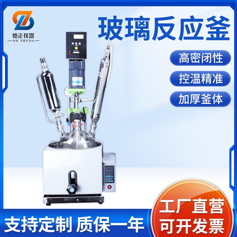 厂家高硼硅1L-5L电加热玻璃反应釜 DF小型单层玻璃反应釜实验室用