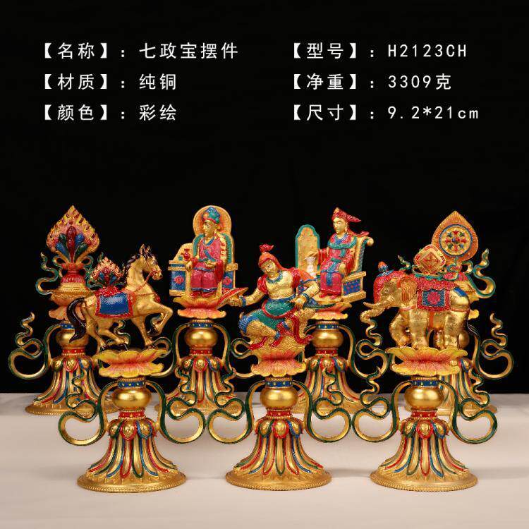 精工 纯铜鎏金 龙王七政宝总集 轮王七珍宝供佛摆件 密宗吉祥法器