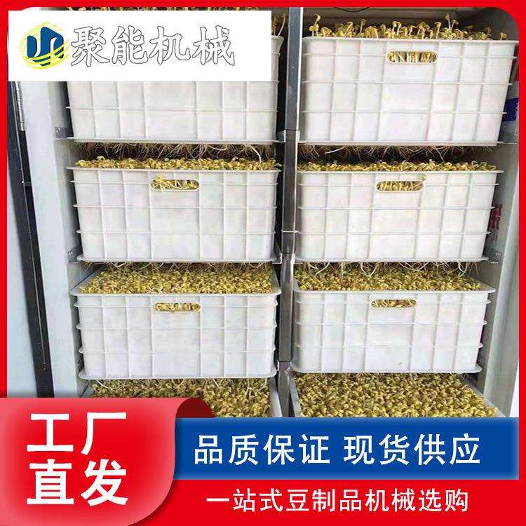 家用大型发豆芽机设备 多功能商用豆芽机器 全自动豆制品机