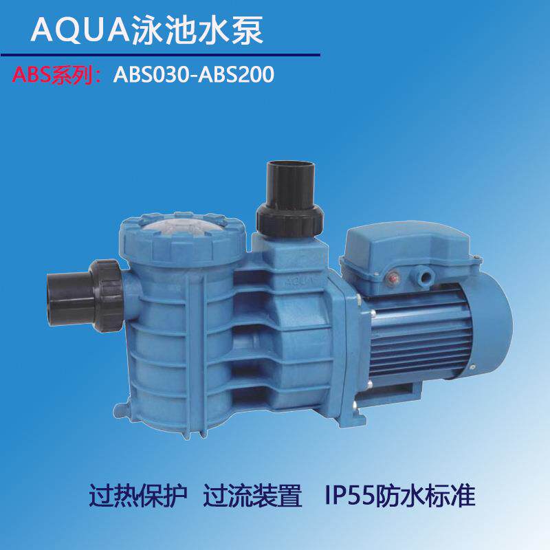 AQUA爱克泳池过滤设备ABS水泵小功率循环吸污机清洁抽水机自吸泵