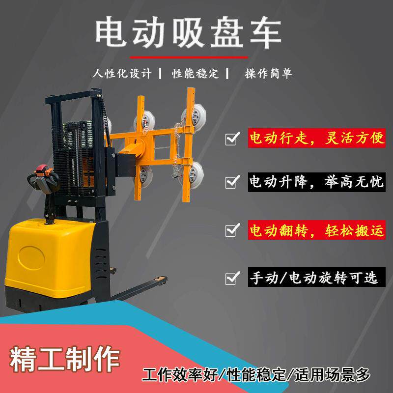 真空玻璃吸盘车门架式玻璃搬运堆高车翻转旋转升高平衡重安装车